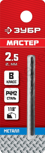 ЗУБР МАСТЕР 2.5х57мм, Сверло по металлу, сталь Р4М2, класс В