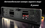 Авто камера заднего вида в рамке под номер LED подсветка XPX-801