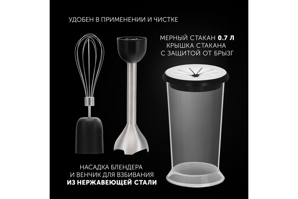 Блендер ручной Polaris PHB 1487, Черный