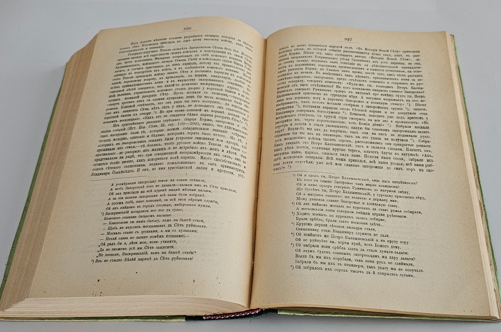 "Собрание сочинений: исторические монографии и исследования. Кн. 8, т. 19-21". Н. И. Костомаров. 1906 г.