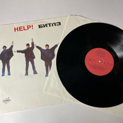Винтажная виниловая пластинка LP The Beatles Битлз Помоги Help (Россия 1992) Это Просто Любовь