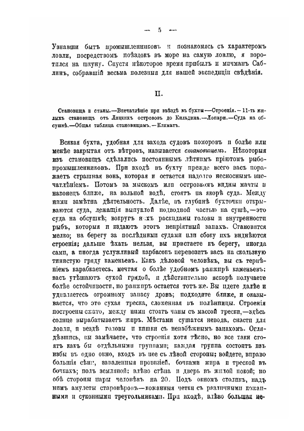 Промыслы по Мурманскому или Лапландскому берегу | Н.Ф. Руднев