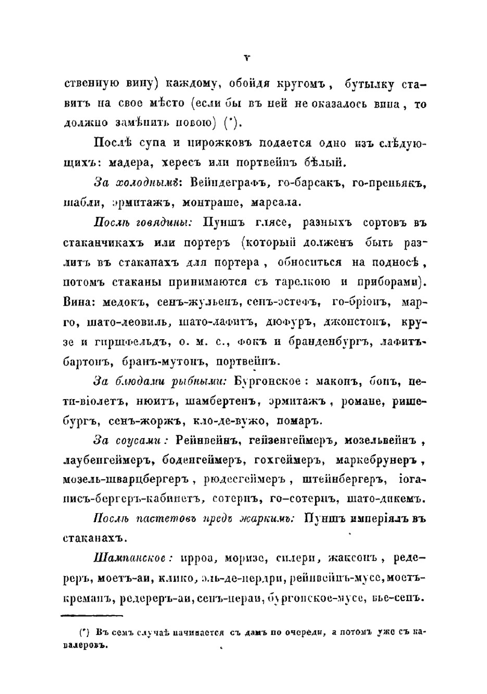 Альманах гастрономов. заключающий в себе тридцать полных обедов, означенных записками русскими и французскими, правила для накрытия стола, служения за оным, порядок вин | Радецкий И.М.