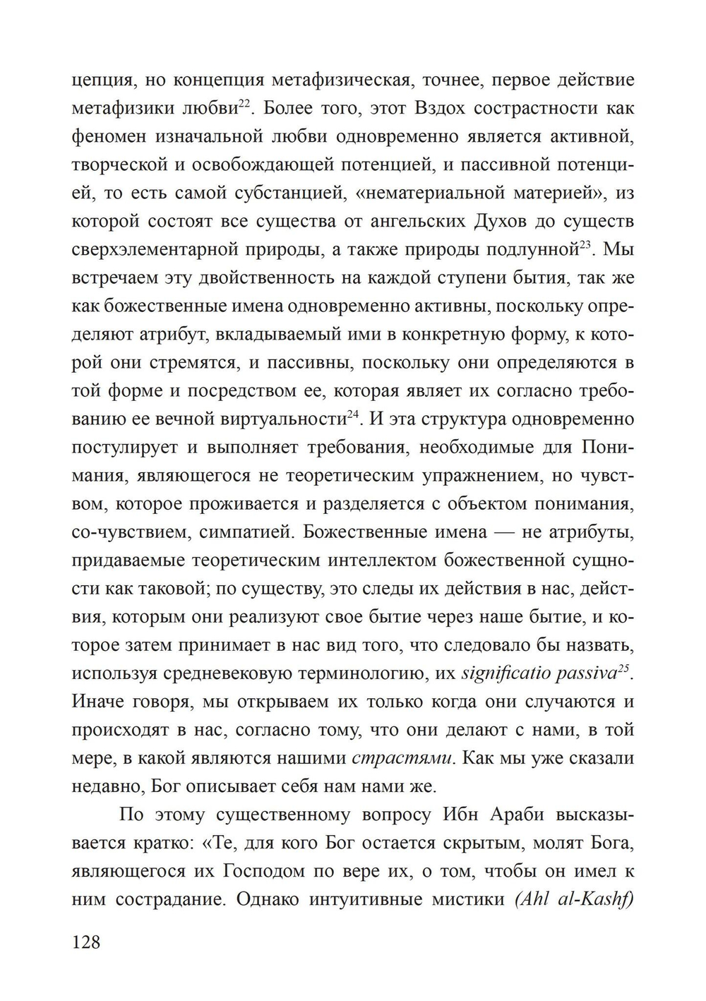 Творящее воображение в суфизме Ибн Араби