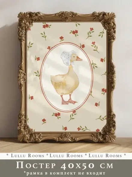 Постер в детскую 40х50 см ретро стиль