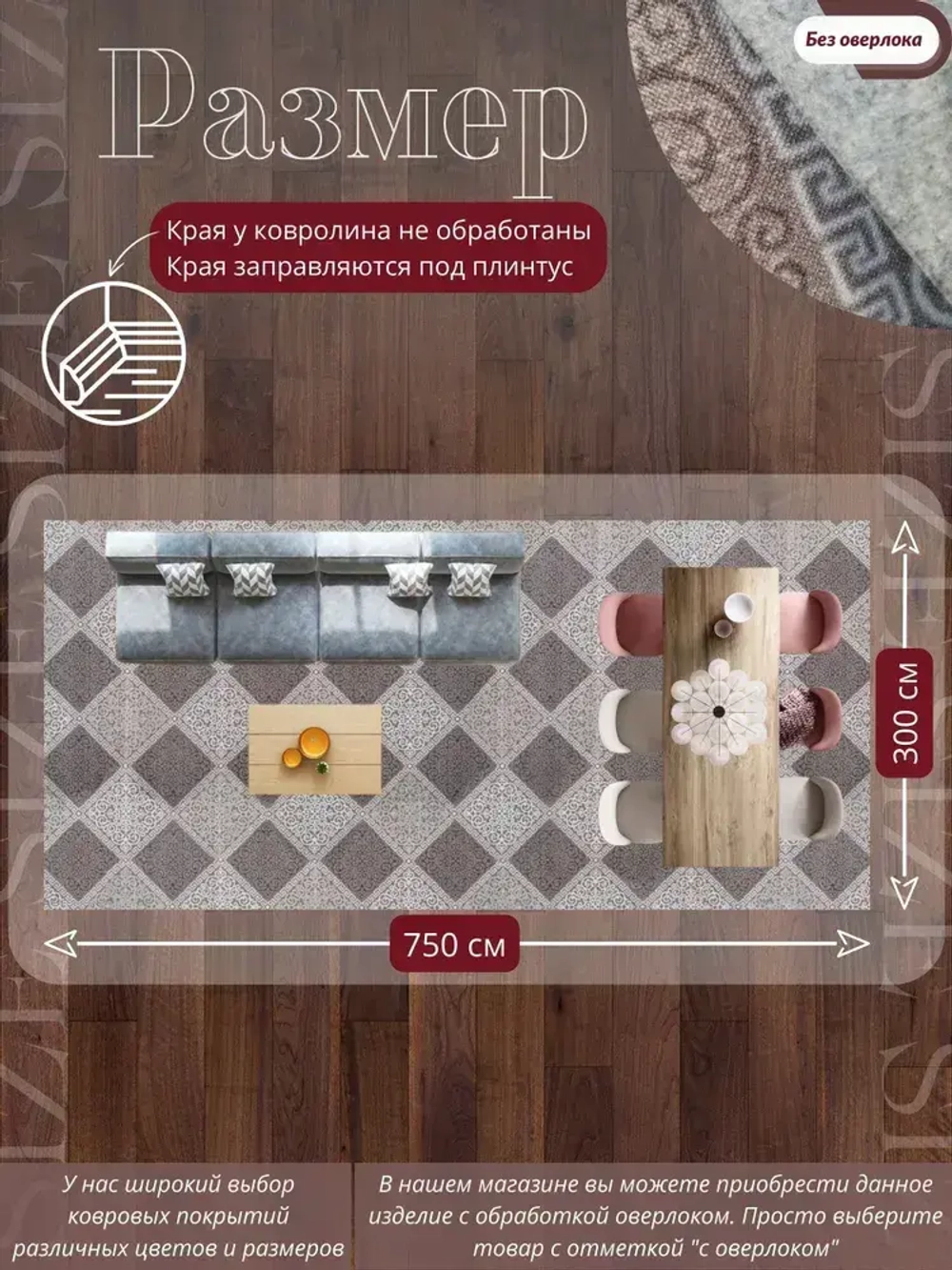 Ковролин метражом 3х7,5 м, безворсовой "Каскад", бежево-коричневый без оверлока