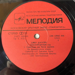 Винтажная виниловая пластинка LP Джо Дассен Joe Dassin Люксембургский Сад (СССР 1980)