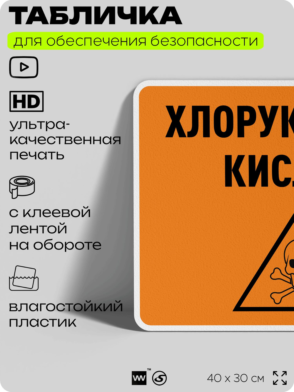 Табличка для обеспечения безопасности "Хлоруксусная кислота", для производства, предприятия, организаций, 40х30 см, Silver Plane x Айдентика Технолоджи