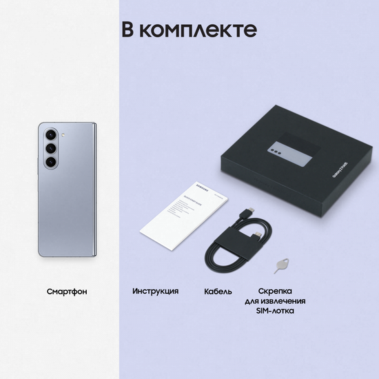 Смартфон Samsung Galaxy Z Fold5 256 Гб голубой