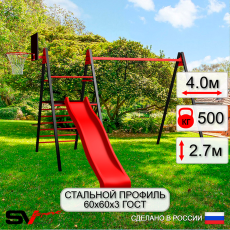 Уличные качели Sv Sport Maxi с горкой УК135.1К (4.0м/Щит баскет)