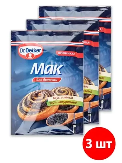 Кондитерский мак 80г * 3 штуки