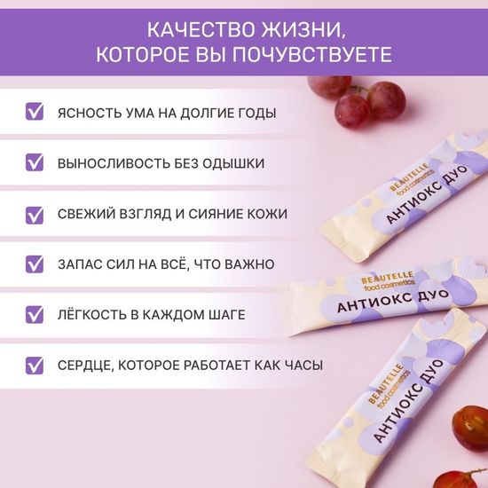 Антиокс ДУО