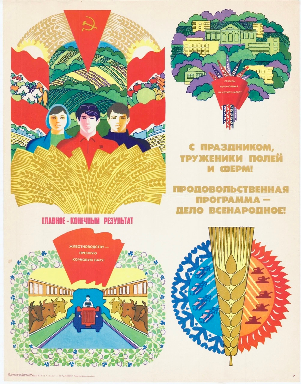 Плакат "С праздником, труженики полей и ферм! Продовольственная программа — дело всенародное!"