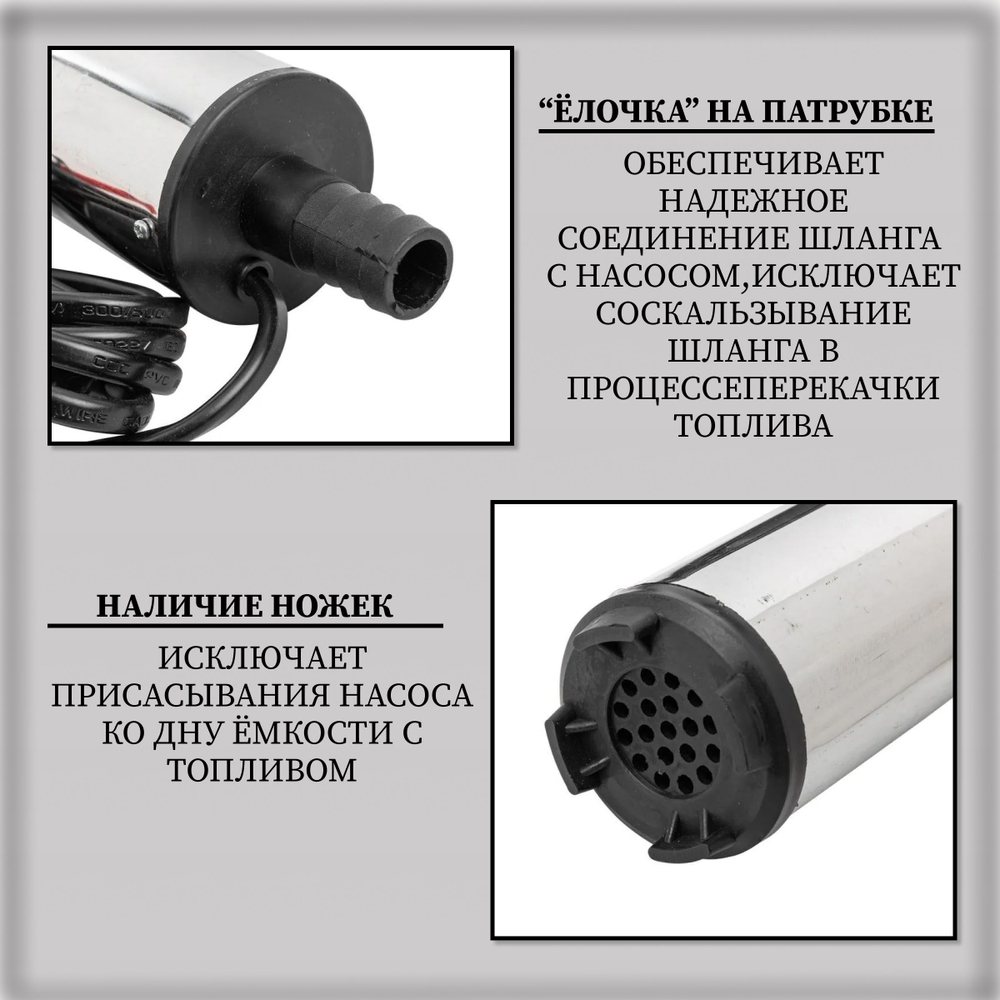 Погружной насос для перекачки топлива 24V со шлангом 3,5 метра и заправочным пистолетом