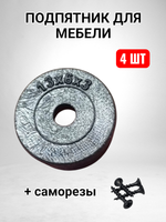 Подпятник для мебели с отверстием 13x6x3 mm