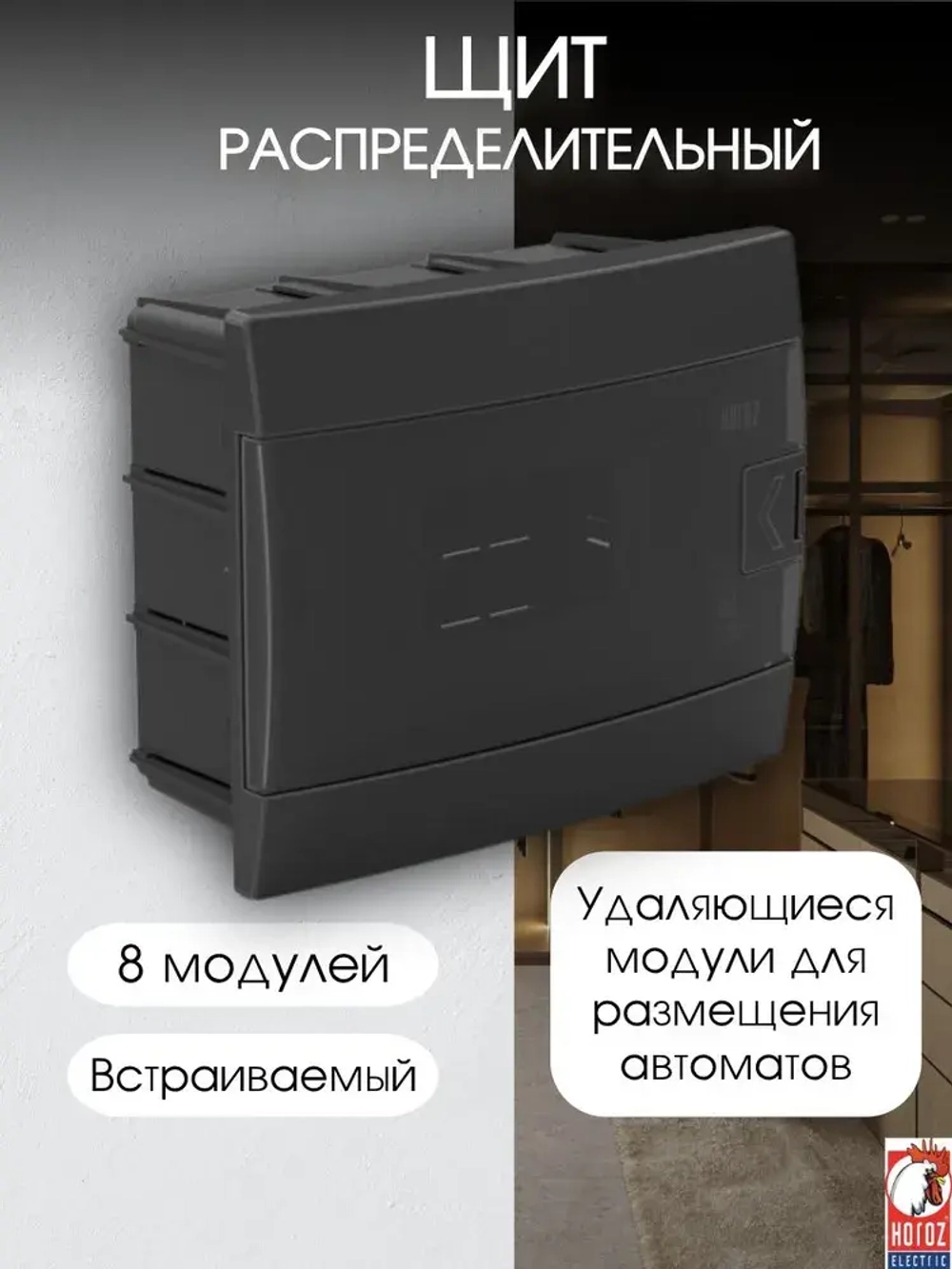 Horoz Electric ЩРВ 8 модулей встраиваемый электрощит для автоматических выключателей, черная коробка предохранителей 600-001-801