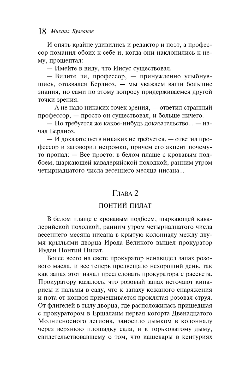 Мастер и Маргарита