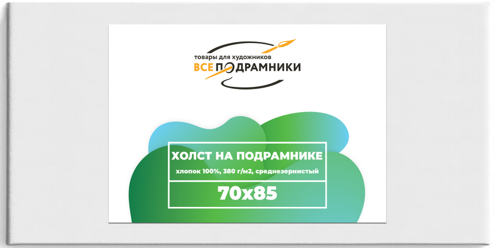 Холст 70x85 см. на подрамнике (с перекладиной) (хлопок 100%)
