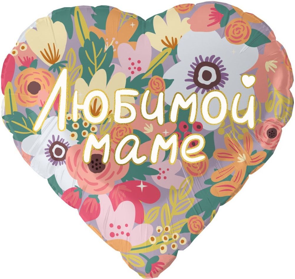 Шар (18''/46 см) Сердце, Любимой Маме (цветочный вальс), 1 шт. в уп.