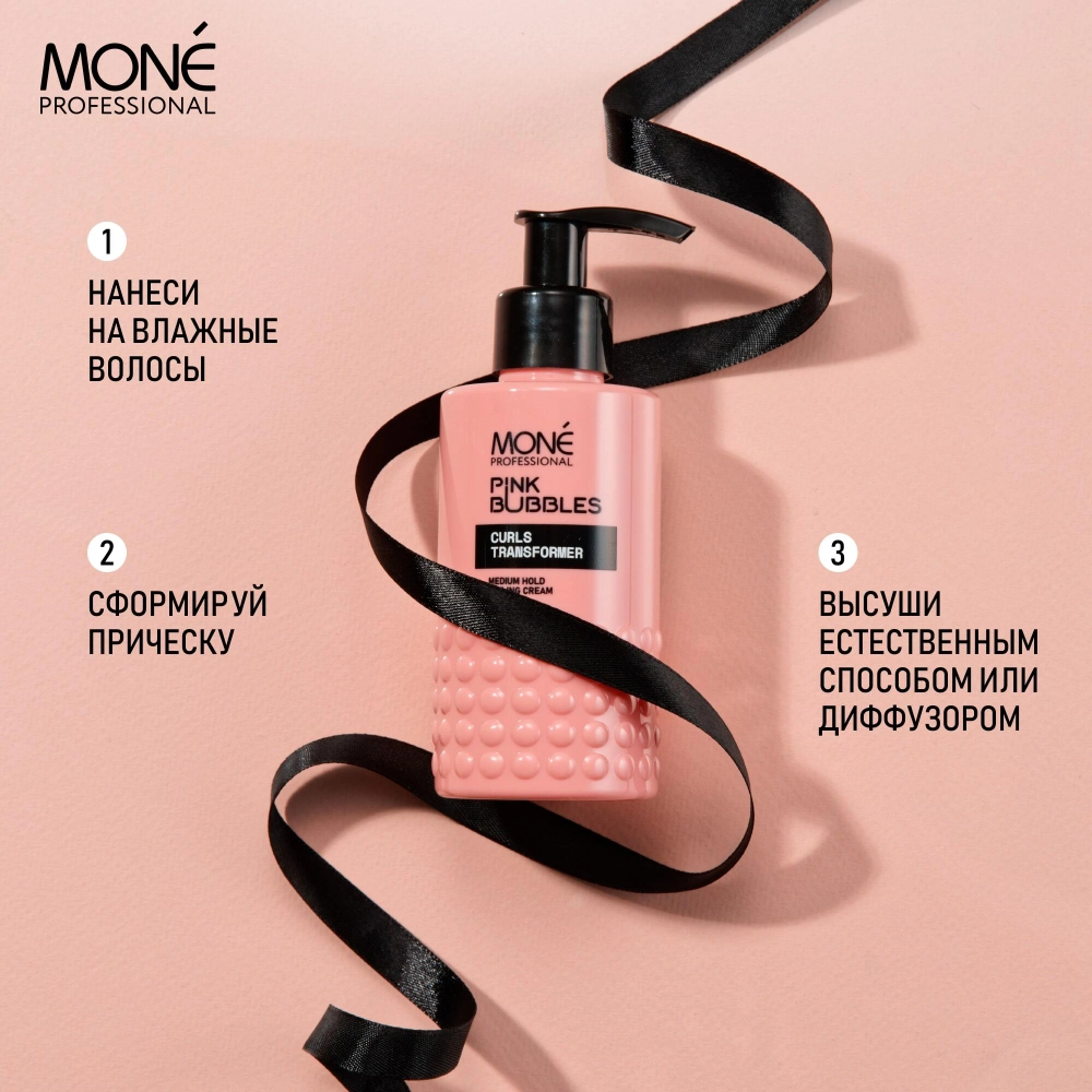 Крем-стайлинг для кудрявых и вьющихся волос Mone Curl Transformer 150 мл