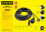 STAYER МС-315, ПВС, 3 x 1.5 мм2, 30 м, 3500 Вт, IP44, силовой удлинитель-шнур (55028-30)