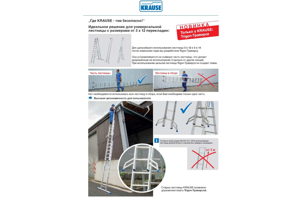 STABILO Универс. лестница из трёх частей, 3 х 12 перекладин (133700)