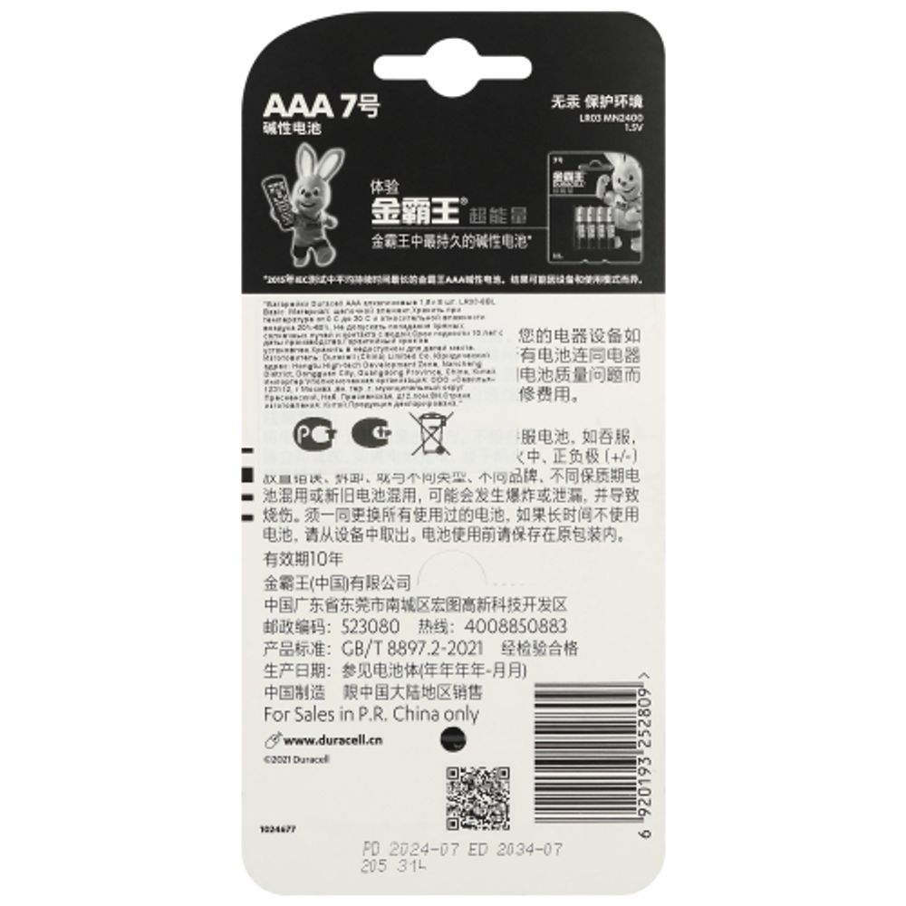 Батарейки Duracell ААА алкалиновые 1,5v 8 шт. LR03-8BL Basic (CN)