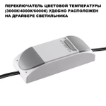 Встраиваемый светодиодный светильник Novotech 359888 NT 15Вт 3000/4000/6000К 100-265В IP20 WIR