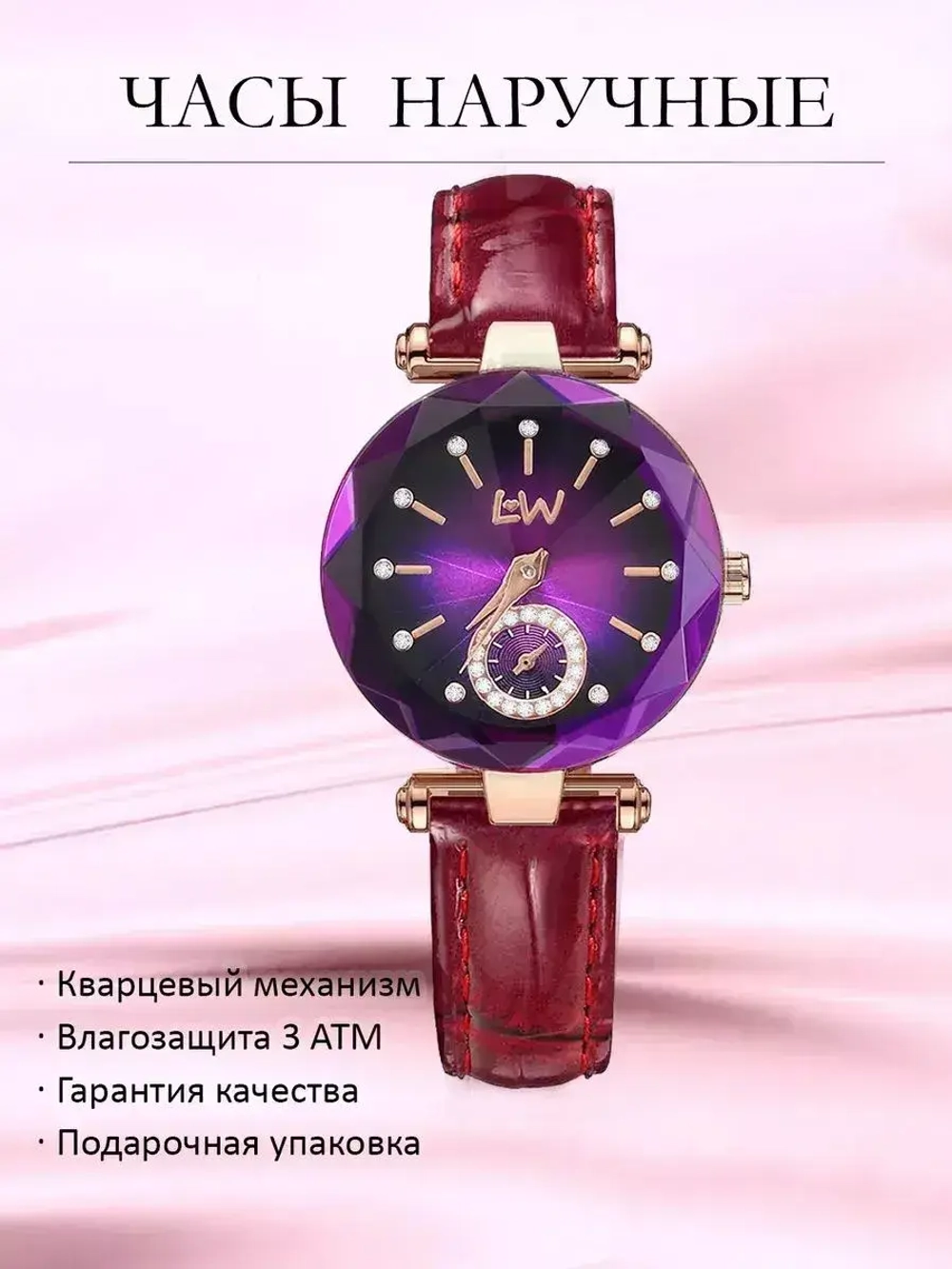 Часы наручные кварцевые LIVEWISHES на кожаном ремешке, золотистый/бордовый W9022220-04