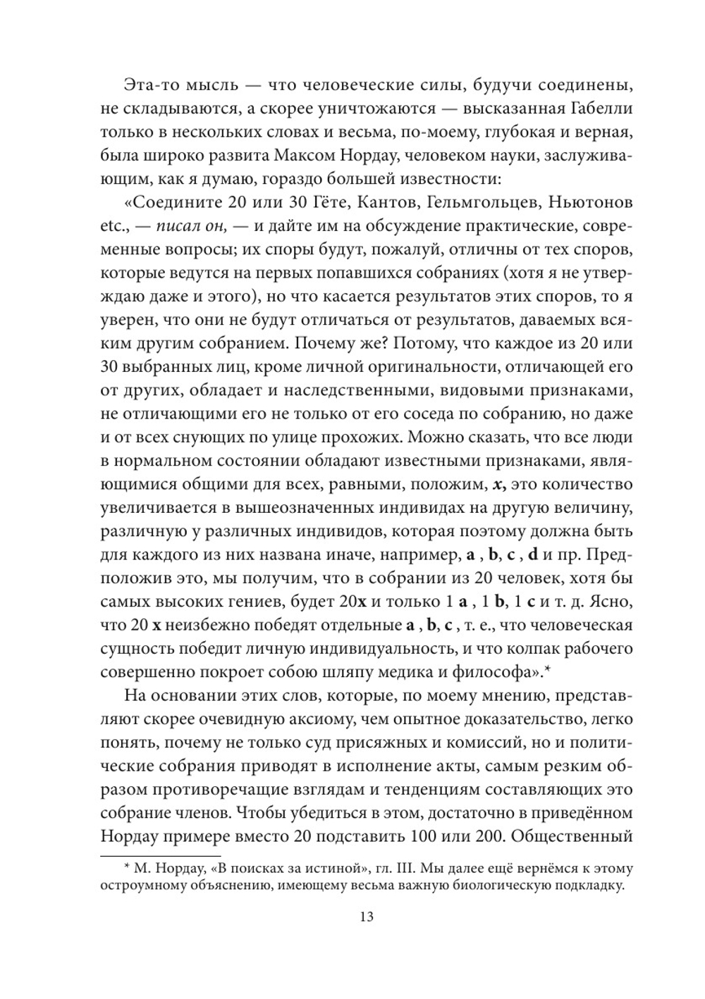 Преступная толпа | С.И. Сигеле