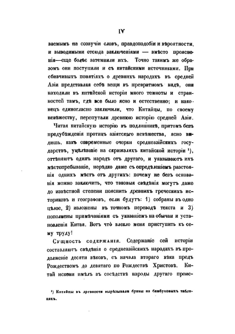 Собрание сведений о народах, обитавших в Средней Азии в древние времена. В трех частях. Часть первая | И. Бичурин