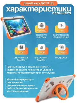 Детский планшет Smartbarry "B91 PLUS", 7", Android