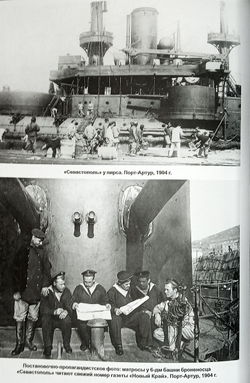 Броненосцы типа "Полтава" в Русско-японской войне 1904-1905 гг.