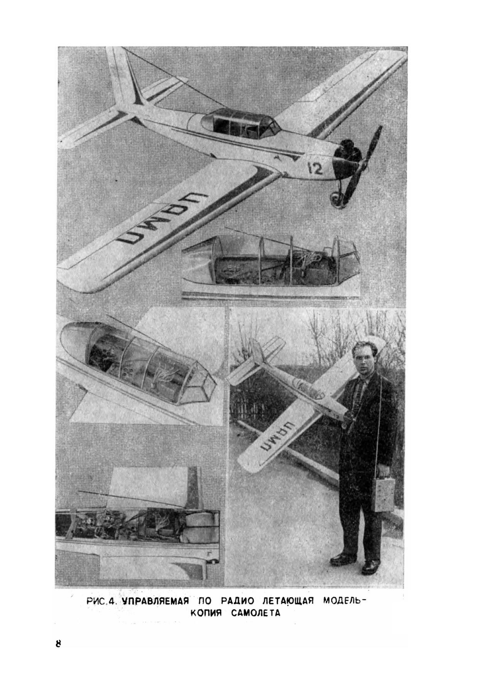 Авиамоделирование | О.К. Гаевский