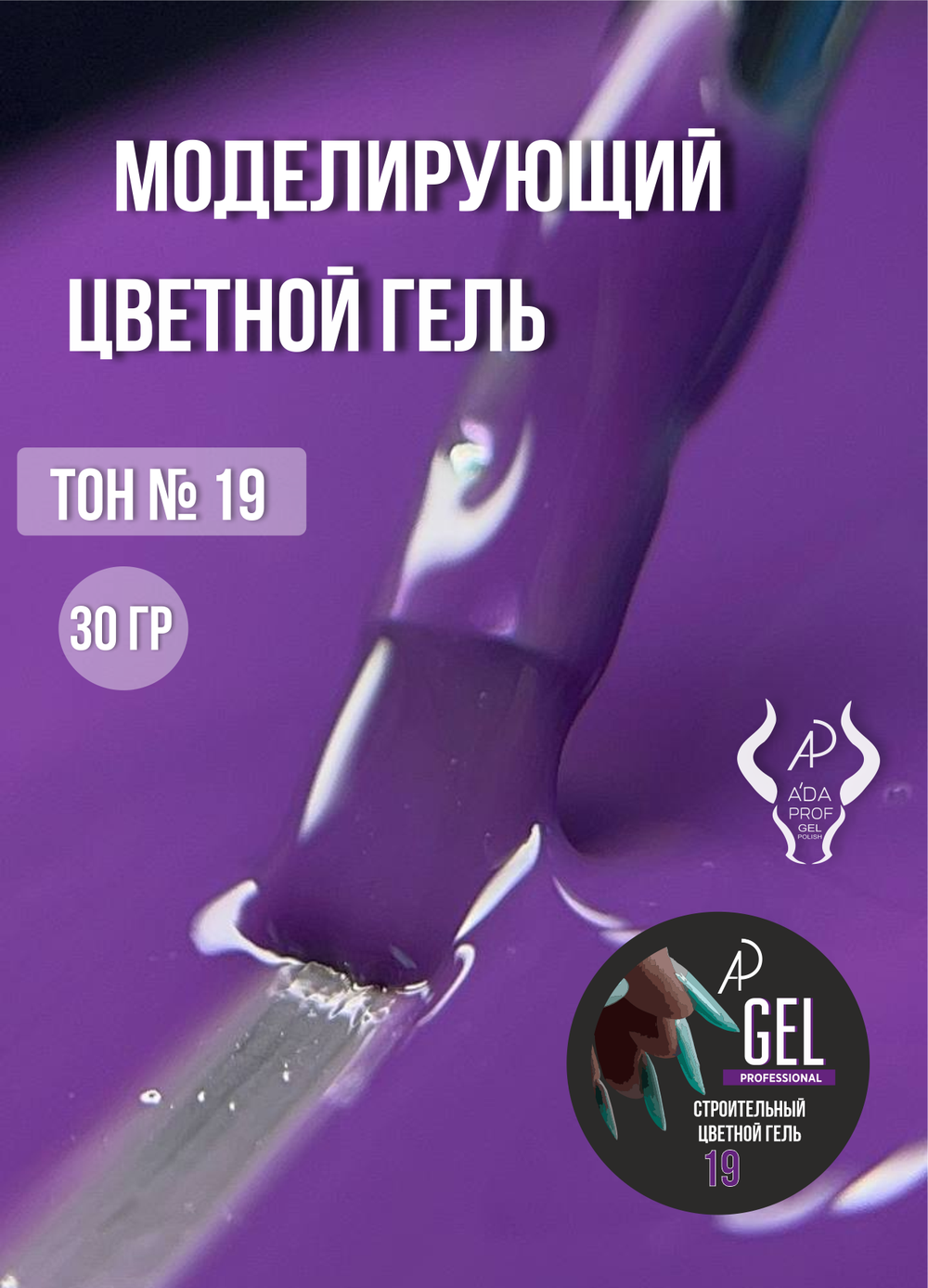 Цветной гель 30 гр 19
