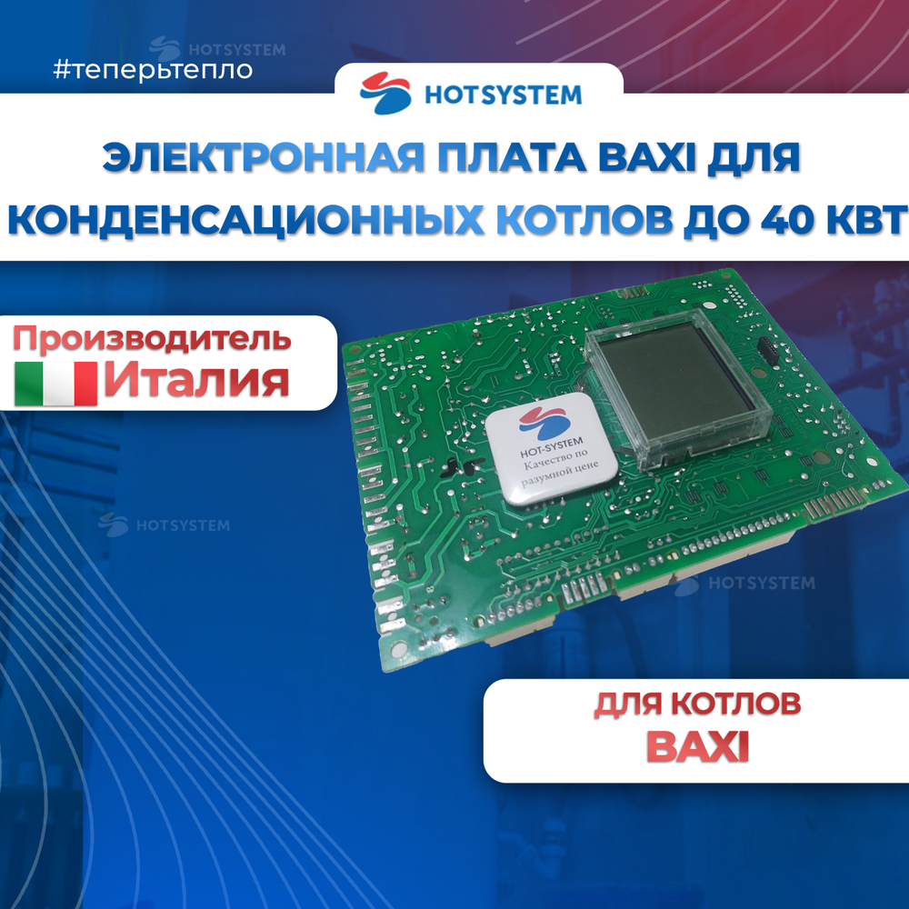 Фотография платы на конденсационный котел Baxi