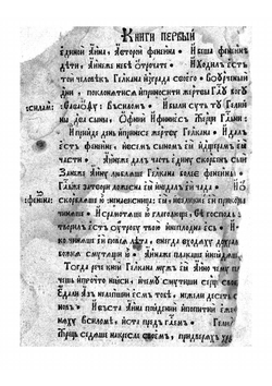 Четыре книги Царств | Нет автора