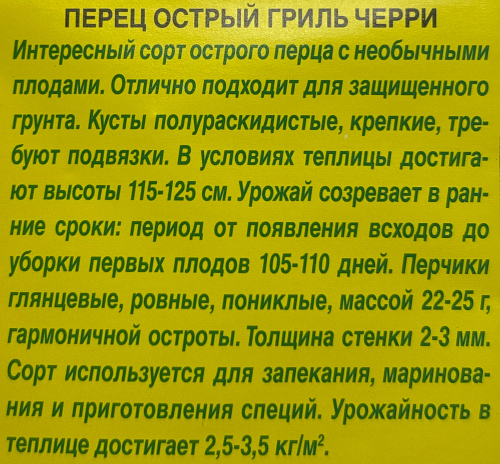 Перец  острый Гриль черри 0,2 г СМП-134