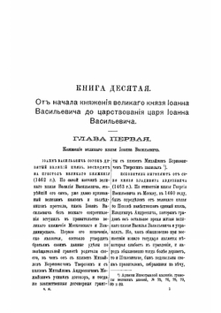 История российская от древнейших времен. Том 4. Часть 2 и 3 | Михаил Михайлович Щербатов