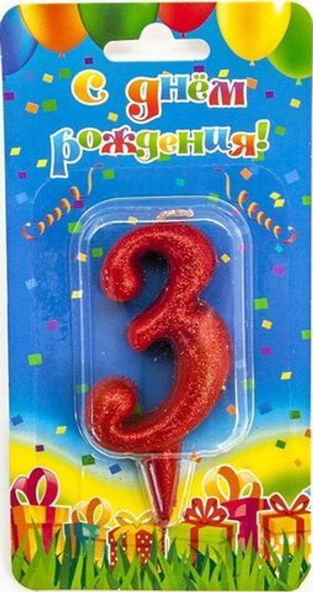 Свеча Цифра, 3 Овал, Красный, с блестками, 8 см, 1 шт.