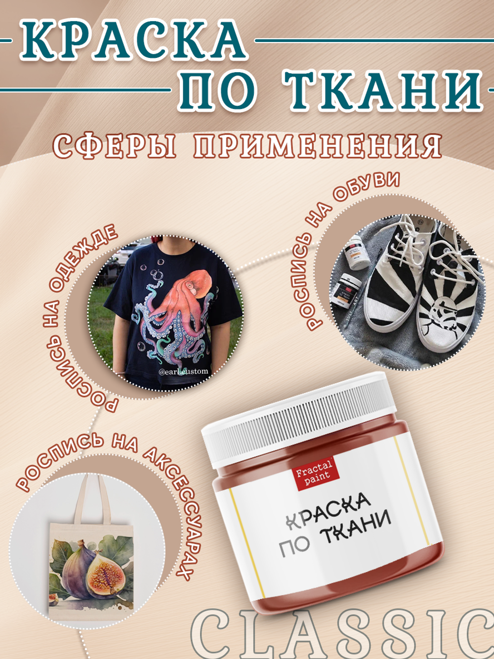 Краска по ткани и обуви, одежды акриловая «Медь»