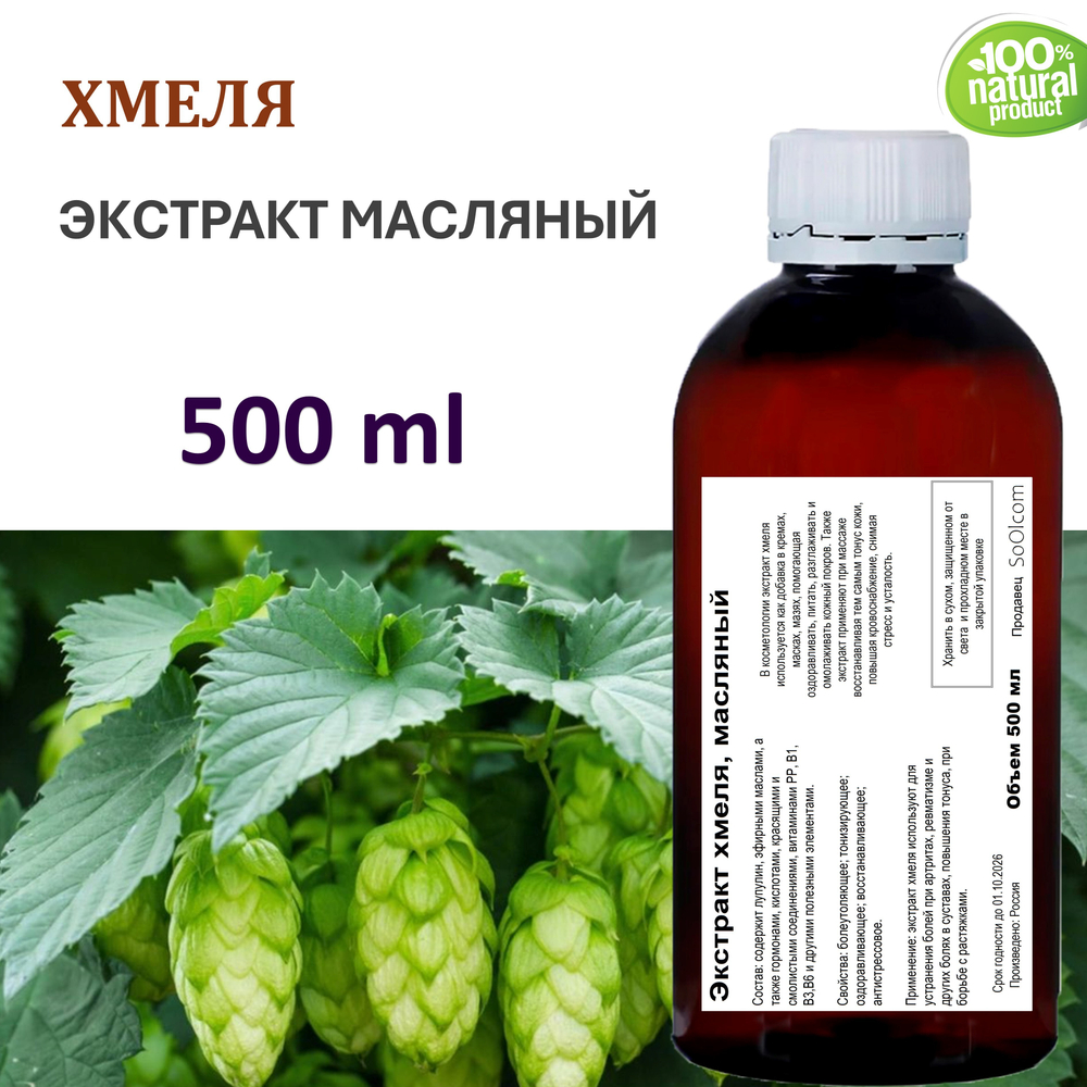 Экстракт хмеля, масляный