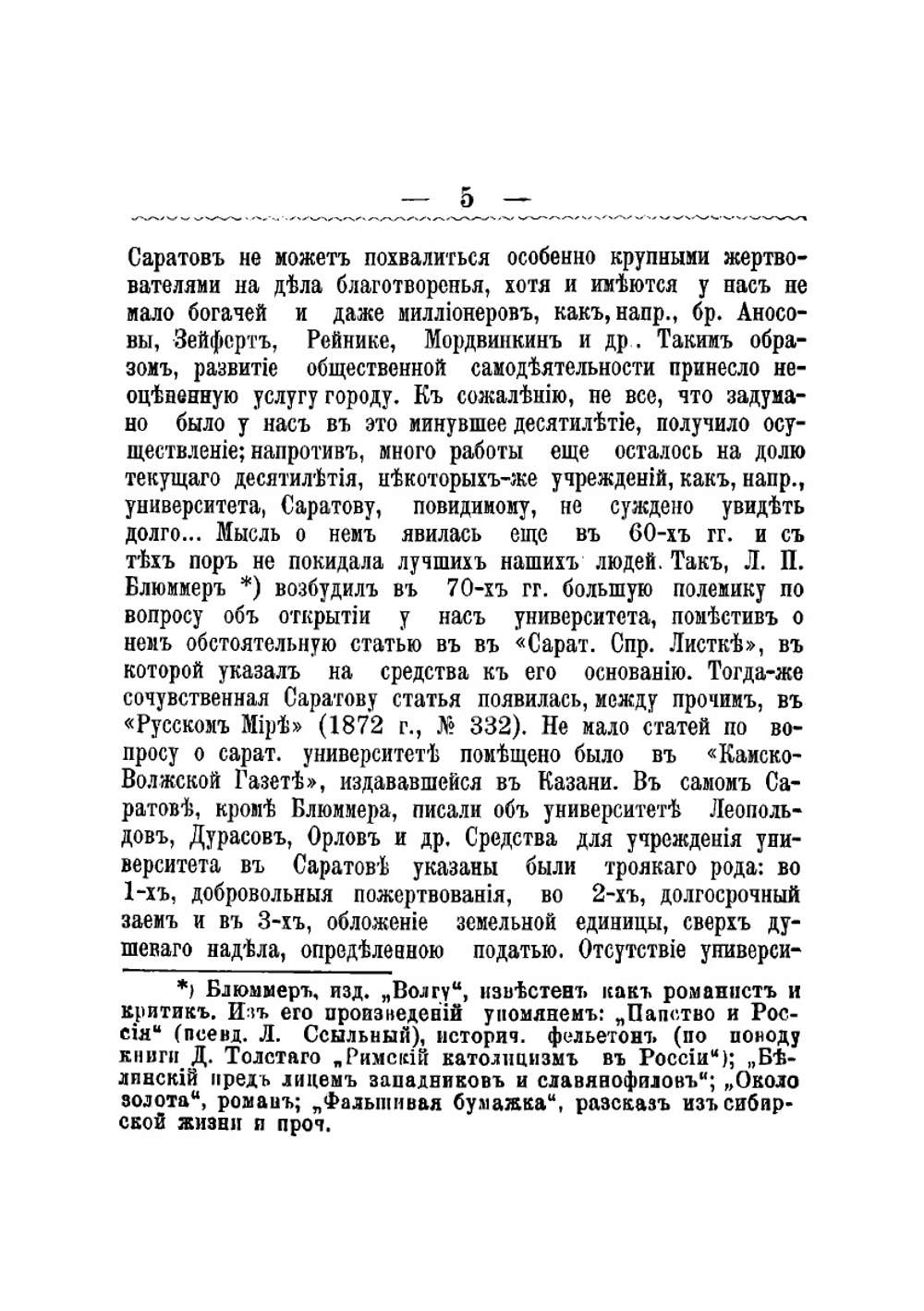 Очерки по истории города Саратова и Саратовской губернии | Хованский Николай Федорович