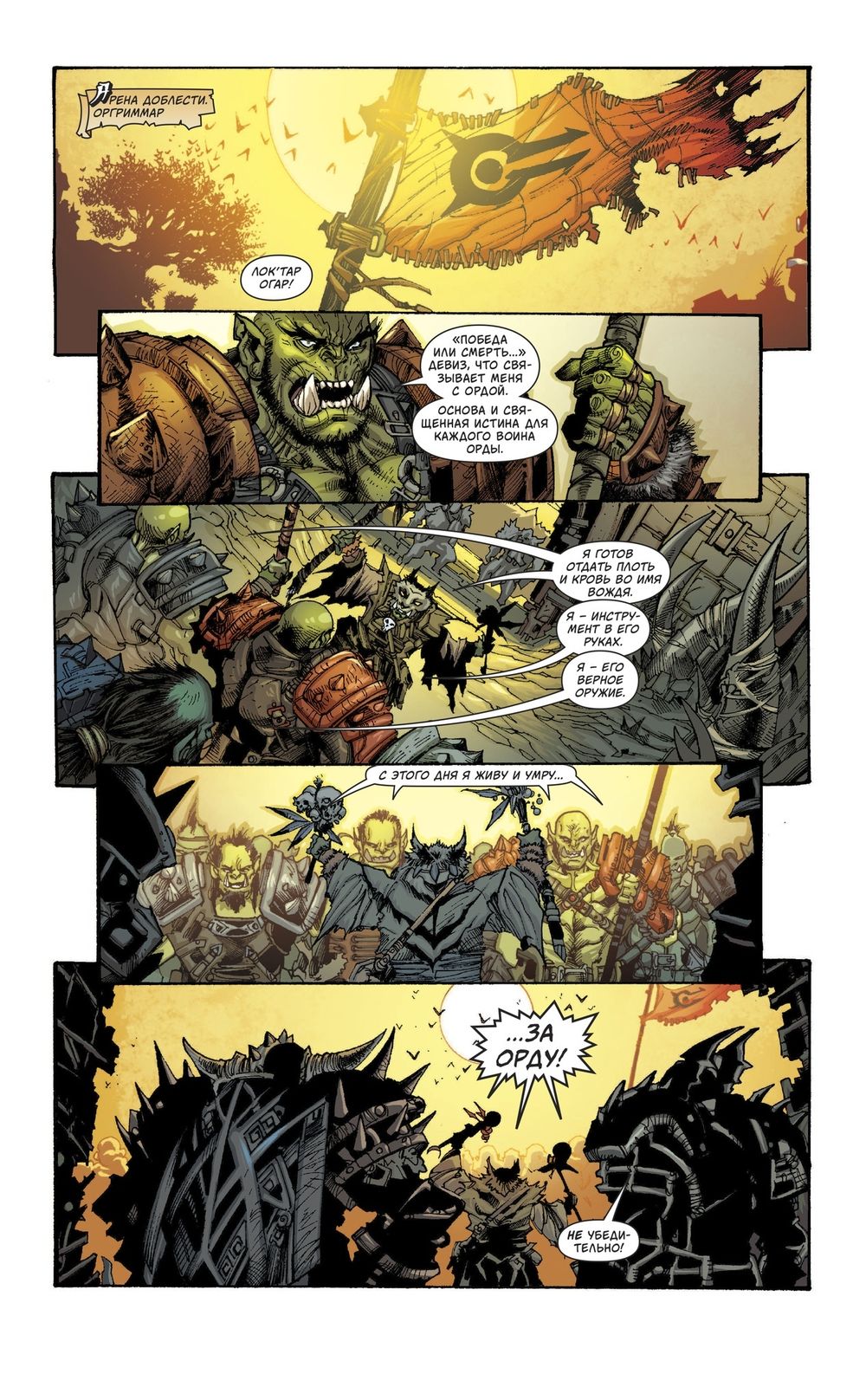 Комикс World of Warcraft. Клятва на крови