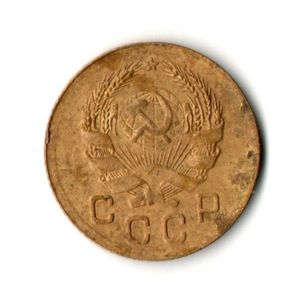 1 копейка 1936 год