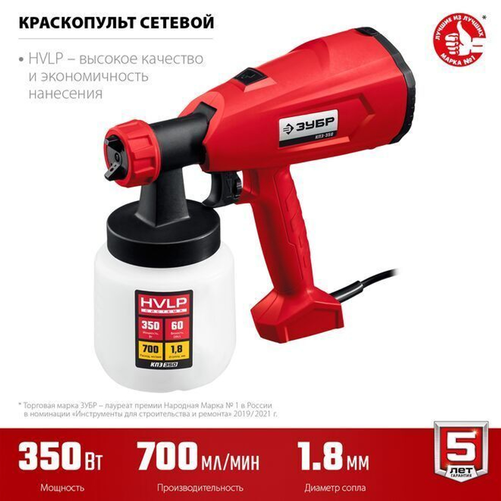 Краскопульт электрический ЗУБР, HVLP, 0.8л, вязкость краски 60 DIN/сек, сопло 1.8мм, 350Вт