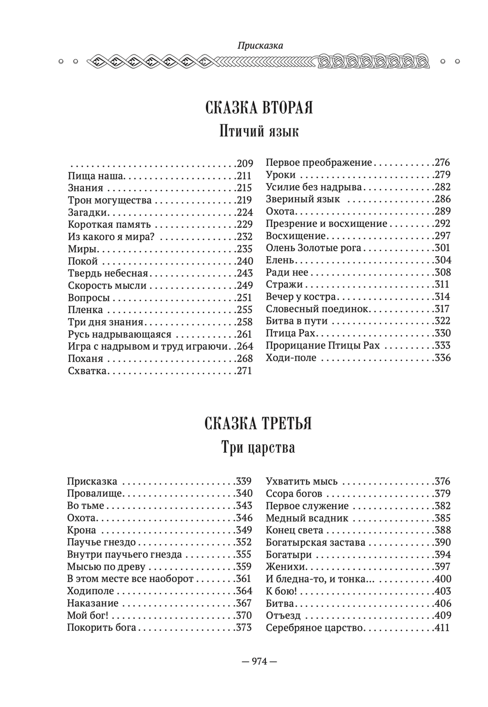 Шевцов А. Пойди туда, не знаю куда. Подарочное издание