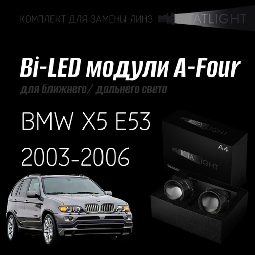 Bi led линзы 3.0 для фар на BMW X5 E53 рест. 2003-2006 с AFS , би лед линзы Statlight A-Four, комплект 2 шт