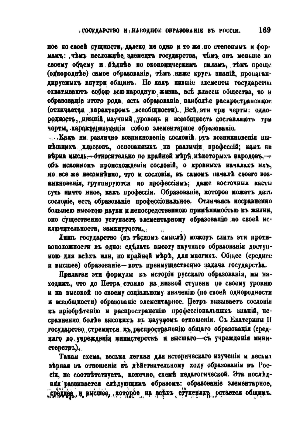 Государство и народное образование в России с XVII века до учреждения министерств | М. Ф. Владимирский-Буданов