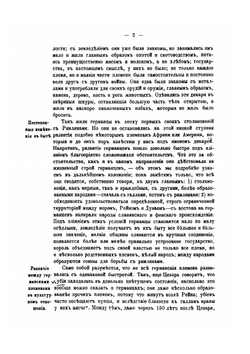 Книга для чтения по истории средних веков. Составленная кружком преподавателей. Выпуск 1 | П. Г. Виноградов